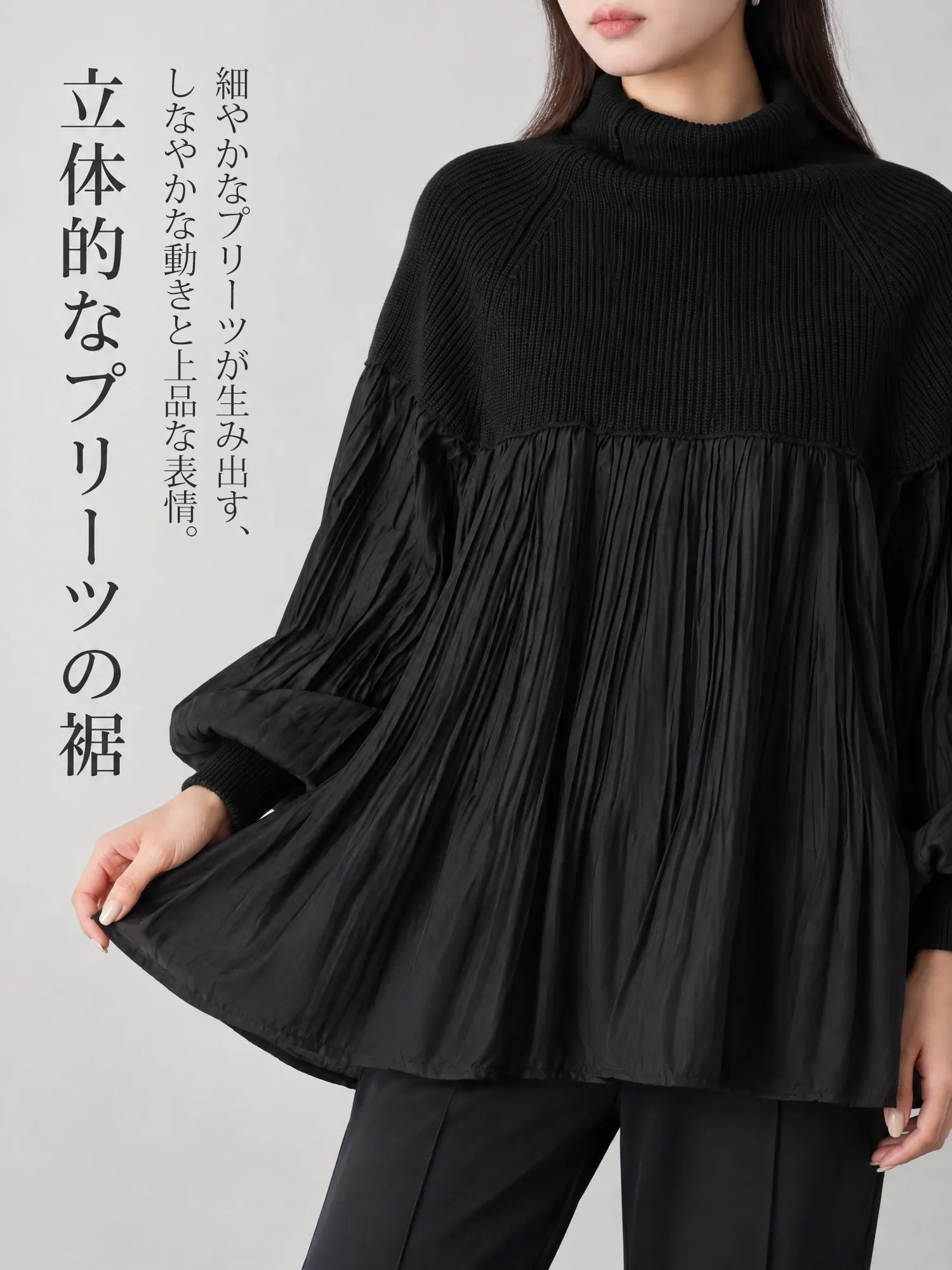 【切替デザイン ハイネックニット アコーディオンプリーツトップス】
