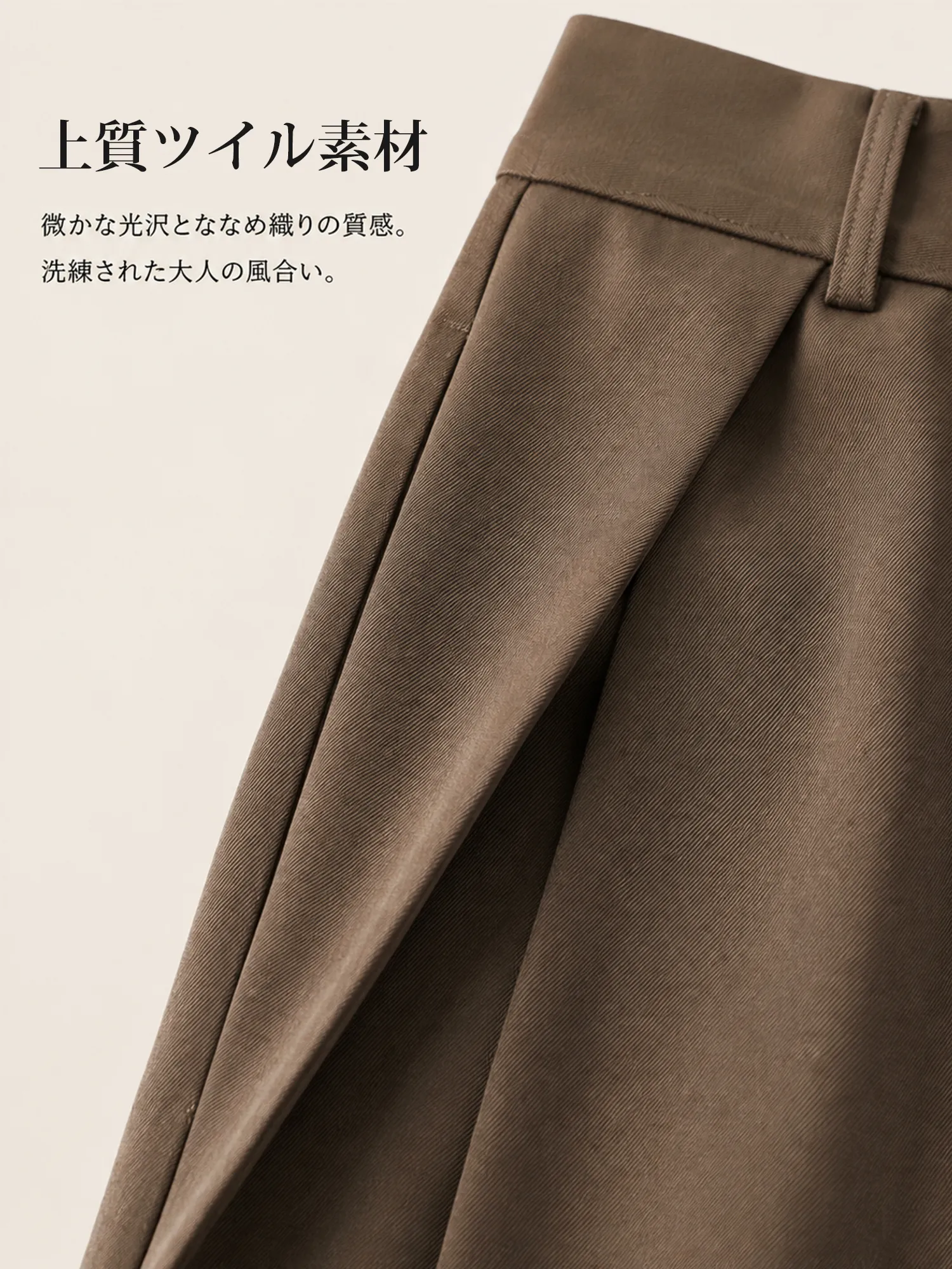 【ダレ感プリーツゆとりワイドパンツ】スーツの高さをキープする「インタック」を採用し、お腹を押さえて少し突き出し、骨盤を横に広げるようにしました。