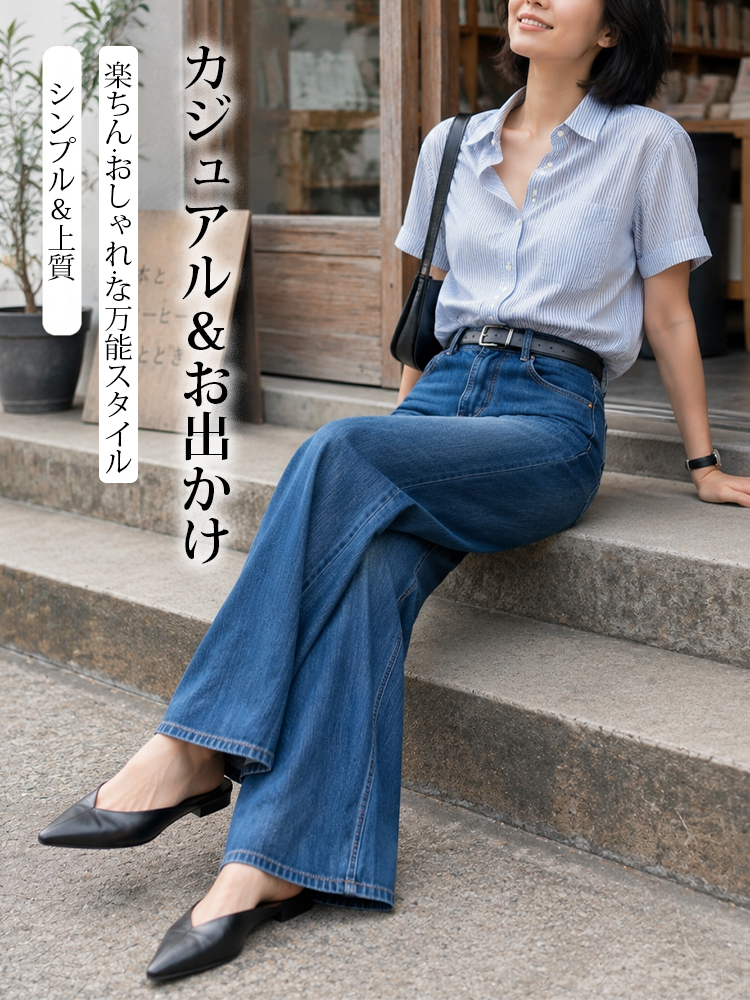 【ドレープハイウエスト微フレアジーンズ】柔らか素材・シワ知らず・脚に貼りつかない・脚長補正・万能シーン対応