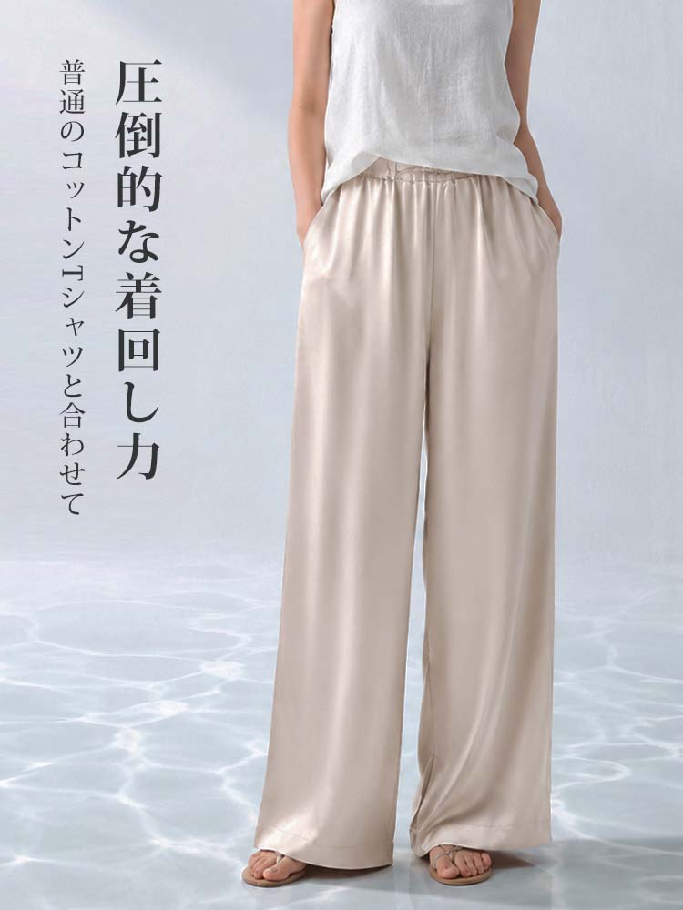1361853 【シンプルサテンロングパンツ】大人の日常に溶け込むサテン。光をまとう、影とともに流れるエレガントなワイドパンツ。Tシャツ一枚で上品さを放つ、夏の品格。