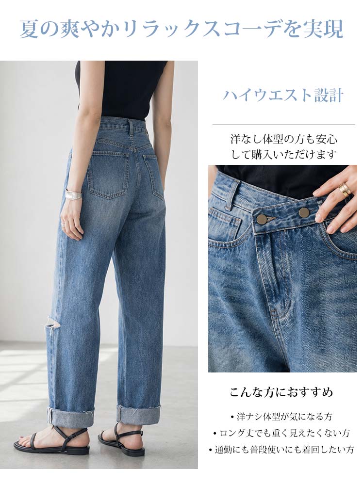 【アシンメトリーハイウエストゆったりダメージジーンズ】非対称クロスウエスト、上品な膝上ダメージ、ヴィンテージほつれ加工。ハリのあるエアリーワイドシルエット。-sosove