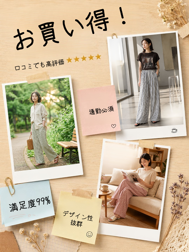 【ストライプゴムパンツ】縦ラインが脚長＆スタイルアップ効果を演出。