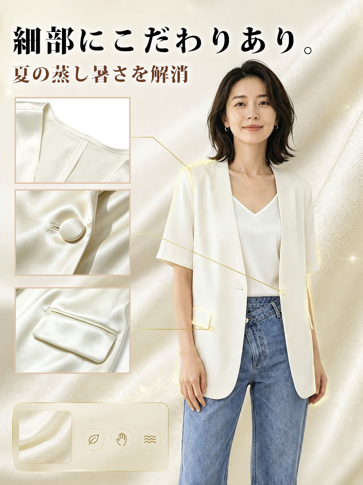 【アセテートサテン半袖ジャケット】すっきりとしたノーカラーディープVと、ゆったりとした五分袖のシルエットが、二の腕を優しくカバーしながら、ペーパーライクなほどに洗練された姿を彫り出します。