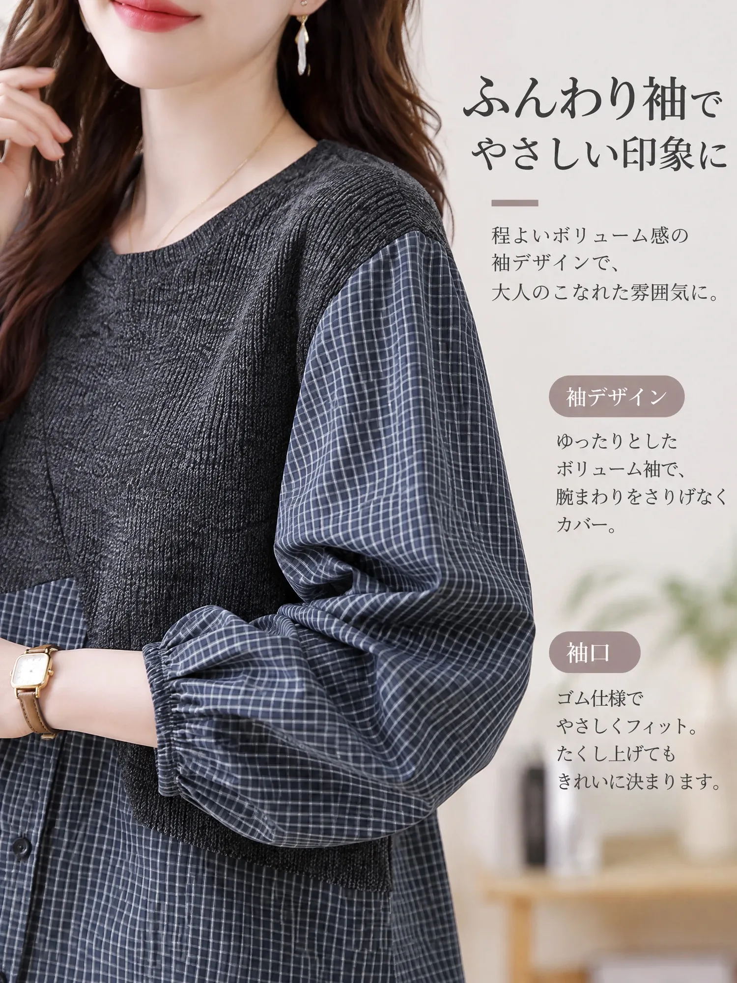 【ニット切り替えチェック柄レイヤード風ブラウス】