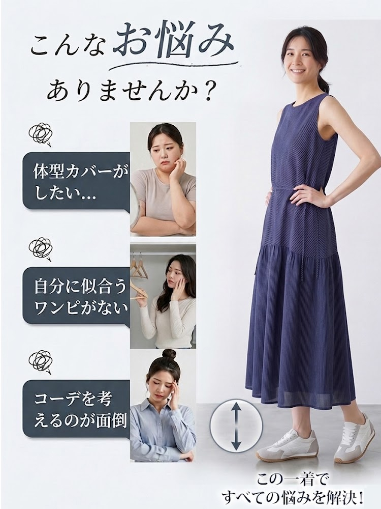 【デザインワンピース】スタイルアップして万能なロング丈