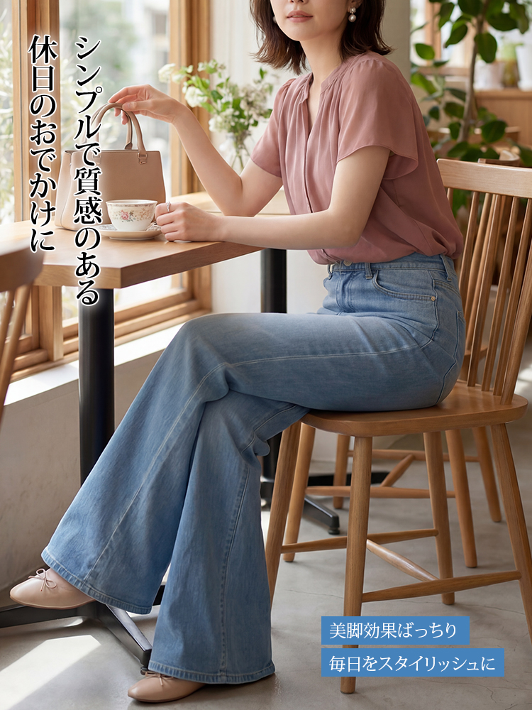 【ドレープハイウエスト微フレアジーンズ】柔らか素材・シワ知らず・脚に貼りつかない・脚長補正・万能シーン対応