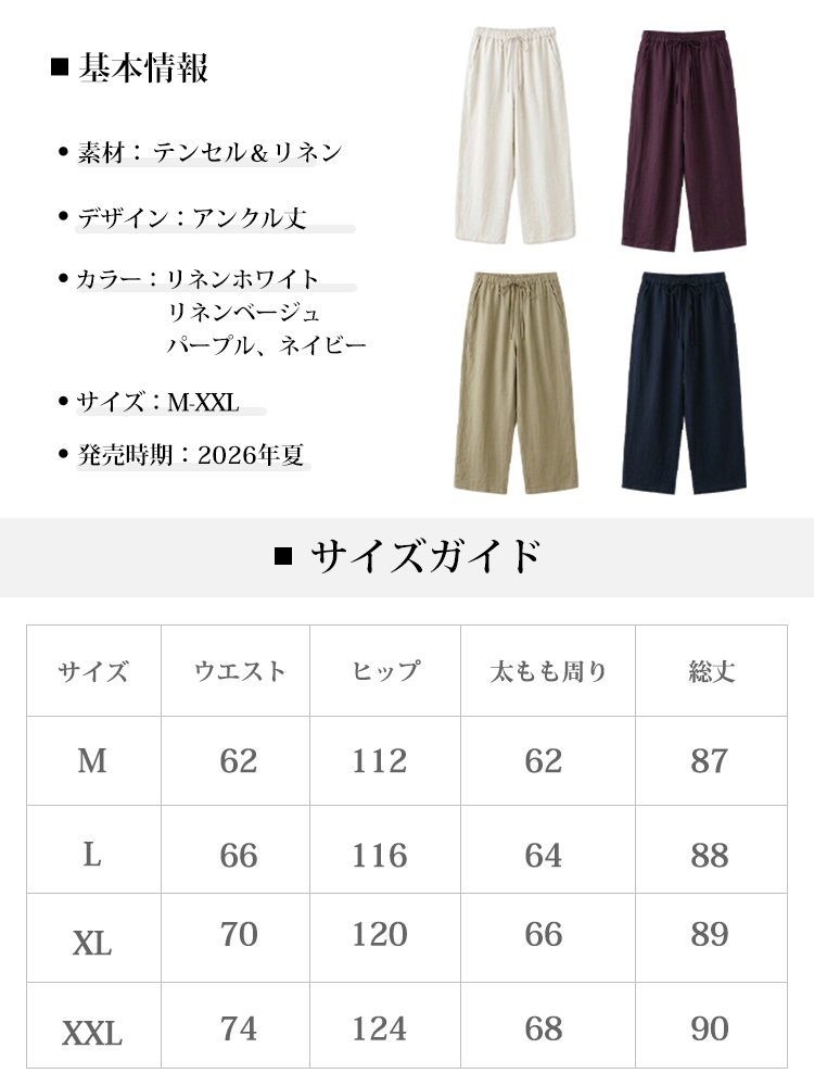 【天然テンセルリネンパンツ】テンセル＆リネン ひんやり薄手 9分丈 涼感パンツ