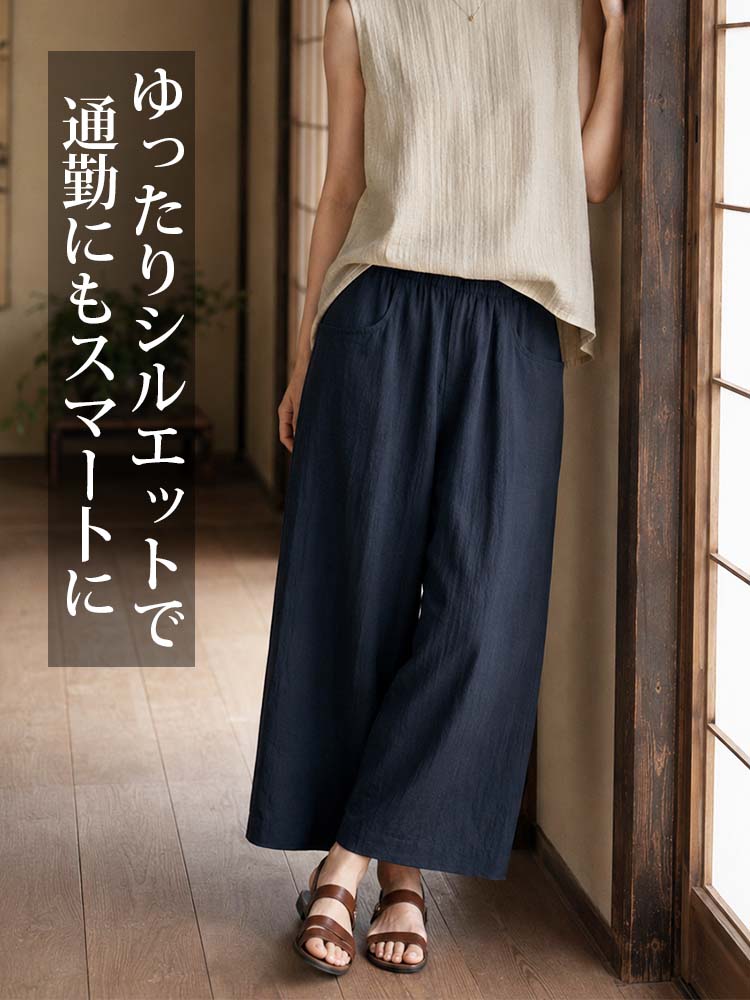 【涼感テンセルリネンワイドパンツ】高級テンセルとレーヨン混紡、夏の「視覚効果で－5kg」美脚ワイドパンツ-sosove