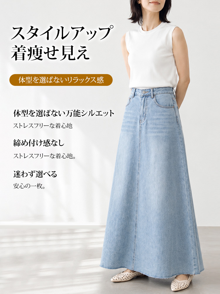 【Aライン デニムロングスカート】体型を選ばず、大人女性の究極の「ミニマリズム」を実現。おしゃれ必須アイテム、毛羽立ち裾、ウォッシュ加工
