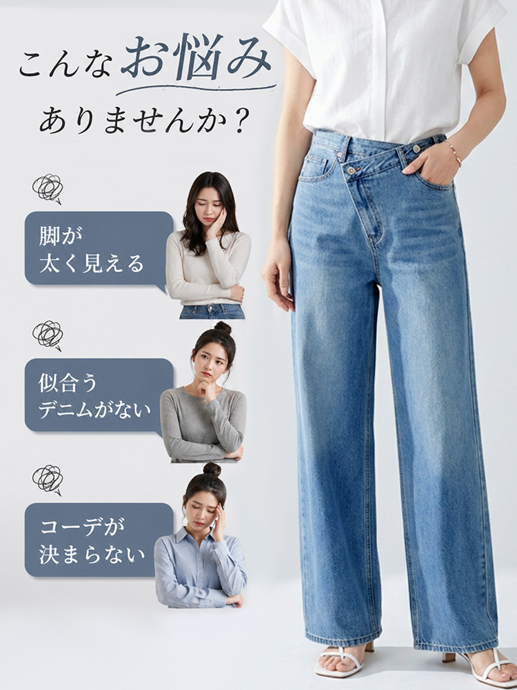 【 タイム限定 さらに20%OFF】斜めボタンワイドデニム｜個性的な斜めデザインでウエストすっきり オールシーズン対応【大きめサイズですので、ワンサイズ下をおすすめします】