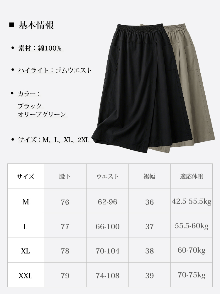 【夏用コットン薄手無地キュロット】  両サイドのポケットに小物がすっきり収まり、前のスリットが全体に軽やかな動きをプラス。歩くたびにふわりと揺れるシルエットが、スカートのやわらかさとパンツのきれはの良さを兼ね備えています。-sosove
