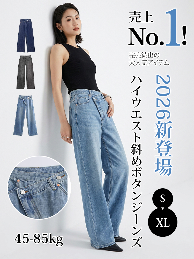 【 タイム限定 さらに47%OFF！！！】斜めボタンワイドデニム｜個性的な斜めデザインでウエストすっきり オールシーズン対応