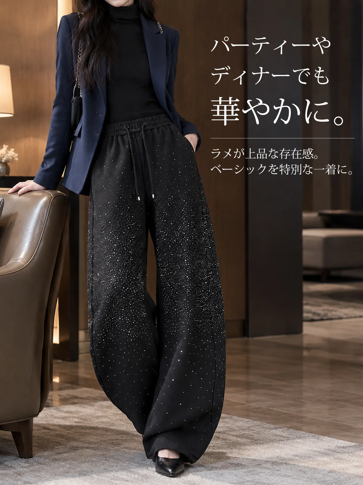 【スターダストラメ 細見えカーブワイドパンツ】