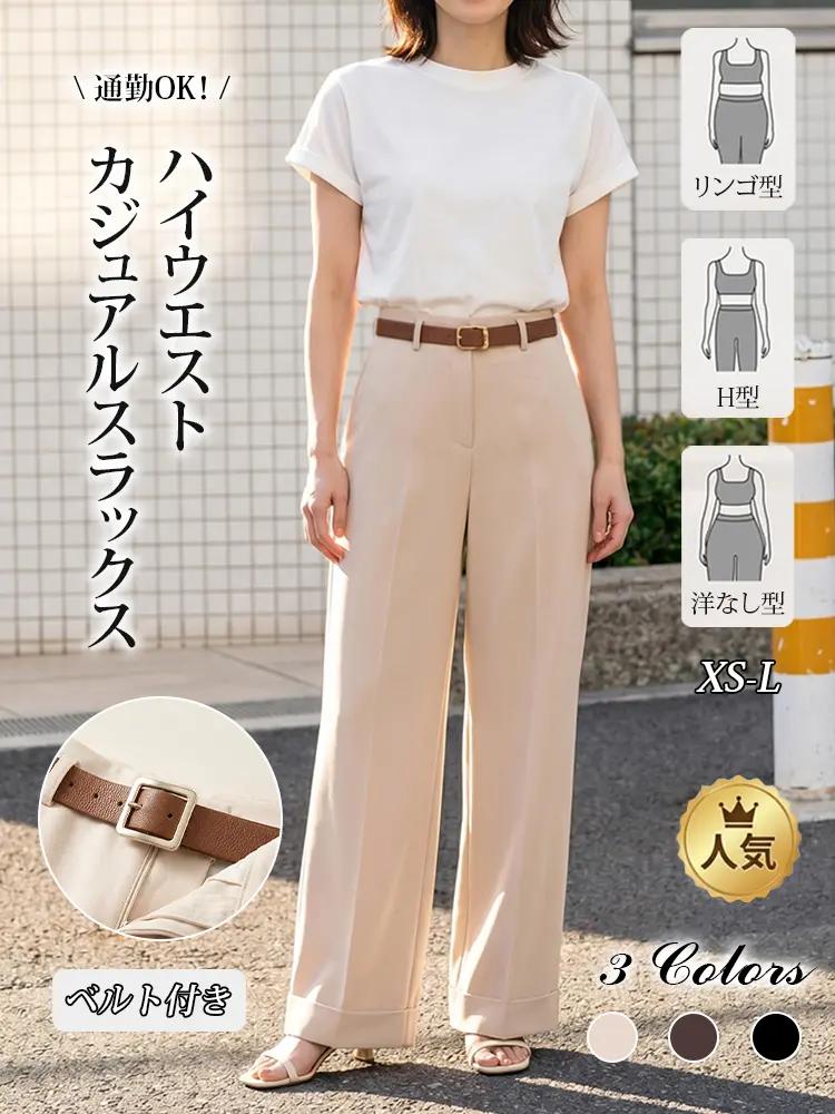 【ベルト付き、テーラードワイドパンツ】ハイウエスト、ベルト付き。細見えシルエット、脚長補正効果抜群、通勤にも万能。