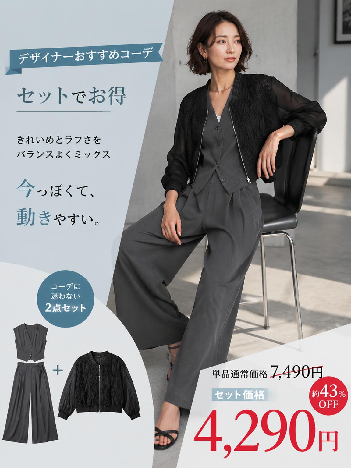 【リラックスベスト×ワイドパンツ セットアップ】 ベスト風トップスで腰まわりをすっきり見せ、 同系色のセットアップで品よく高見え。 着るだけで、こなれた大人の雰囲気に。