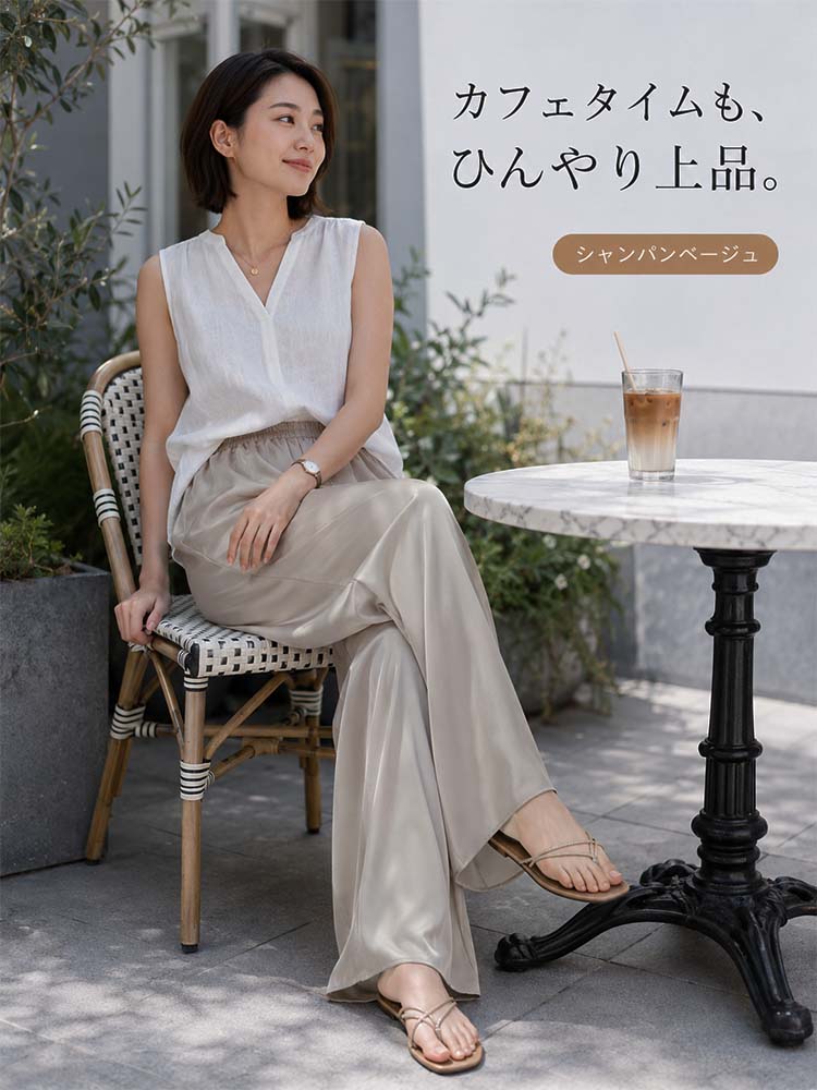 1361853 【シンプルサテンロングパンツ】大人の日常に溶け込むサテン。光をまとう、影とともに流れるエレガントなワイドパンツ。Tシャツ一枚で上品さを放つ、夏の品格。
