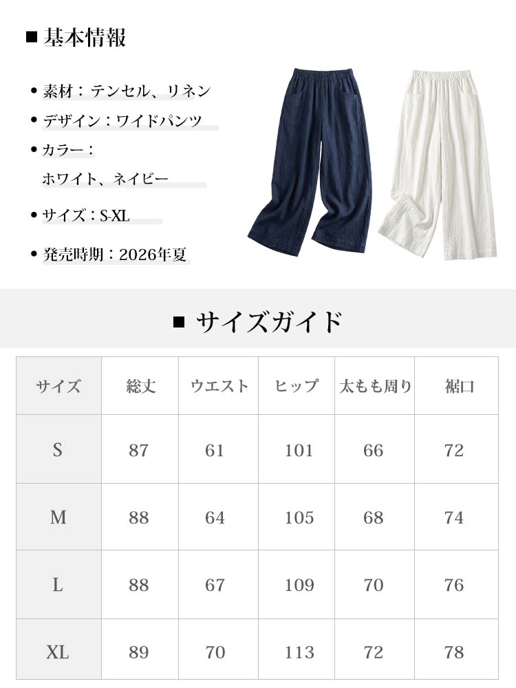 【涼感テンセルリネンワイドパンツ】高級テンセルとレーヨン混紡、夏の「視覚効果で－5kg」美脚ワイドパンツ-sosove
