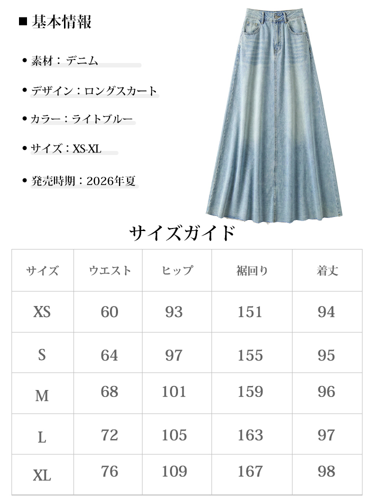 【Aライン デニムロングスカート】体型を選ばず、大人女性の究極の「ミニマリズム」を実現。おしゃれ必須アイテム、毛羽立ち裾、ウォッシュ加工