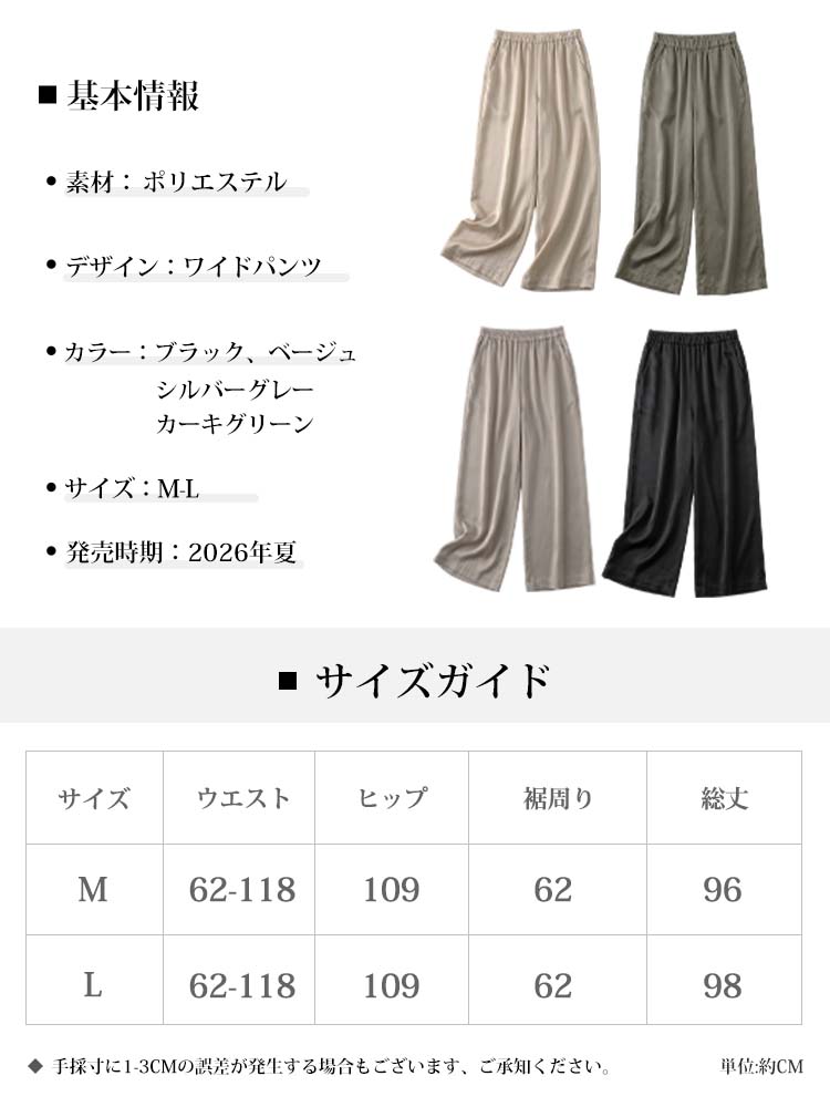 1361853 【シンプルサテンロングパンツ】大人の日常に溶け込むサテン。光をまとう、影とともに流れるエレガントなワイドパンツ。Tシャツ一枚で上品さを放つ、夏の品格。