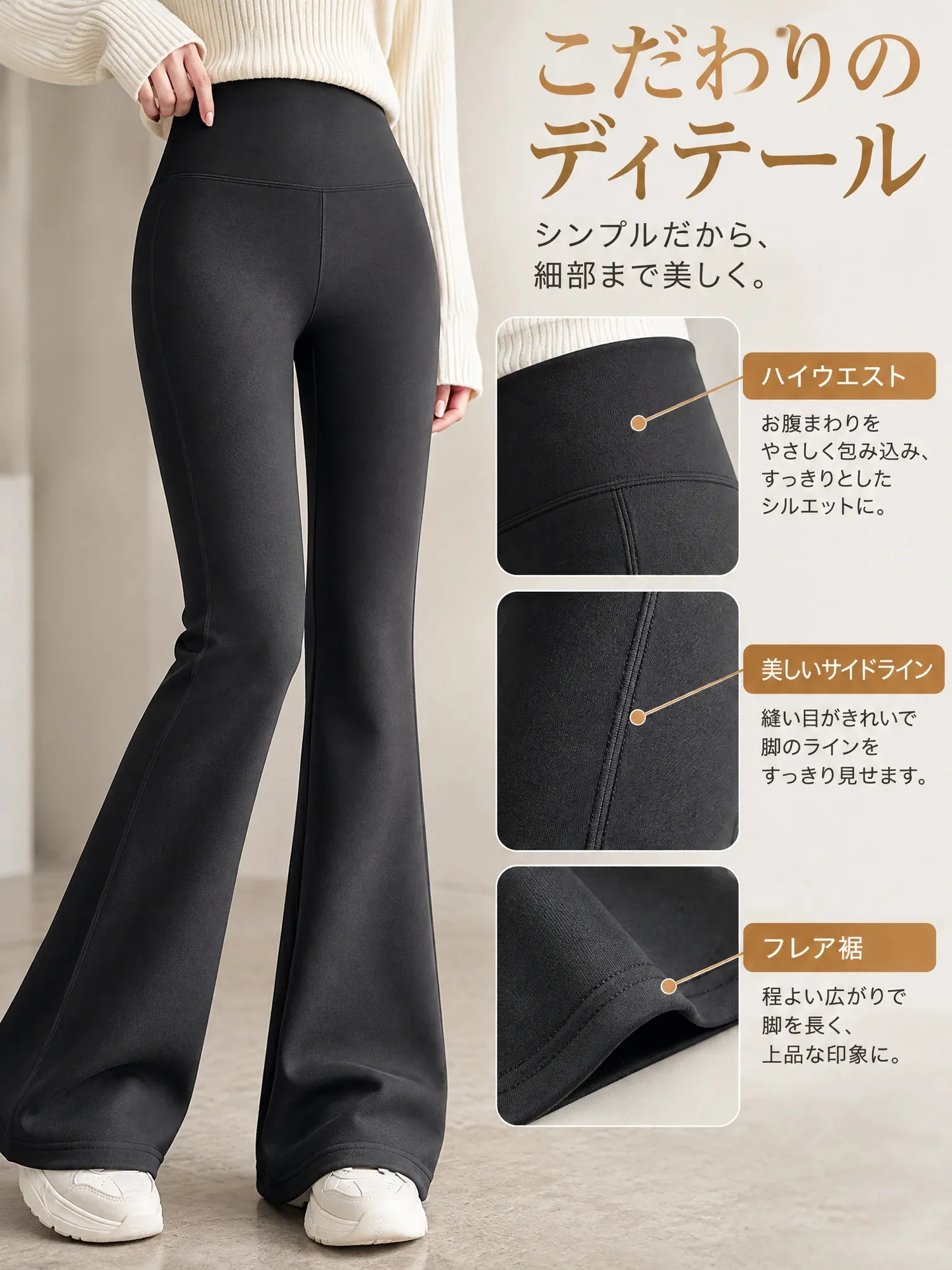 【ハイウエストスリム美脚裏微起毛セミフレアパンツ】