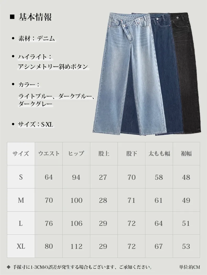 【タイム限定 さらに47%OFF~~~】斜めボタンワイドデニム｜個性的な斜めデザインでウエストすっきり オールシーズン対応