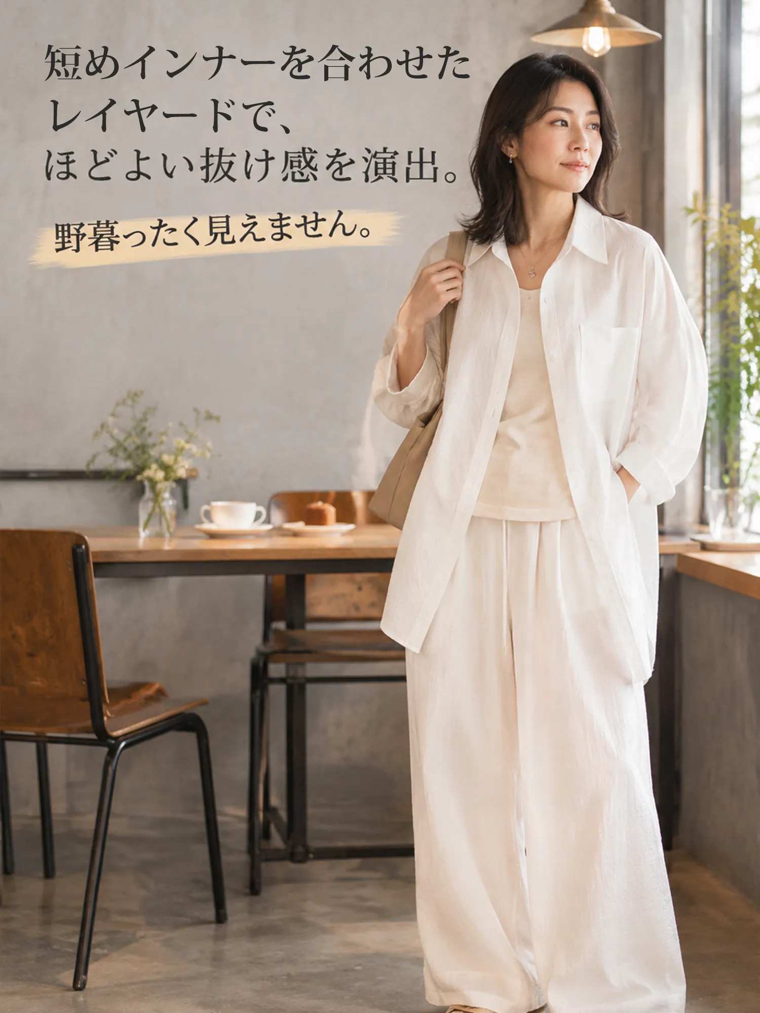 上品で抜け感のあるゆっ たりセットアップ