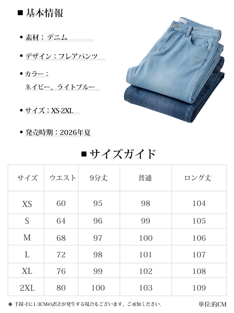 【ドレープハイウエスト微フレアジーンズ】柔らか素材・シワ知らず・脚に貼りつかない・脚長補正・万能シーン対応