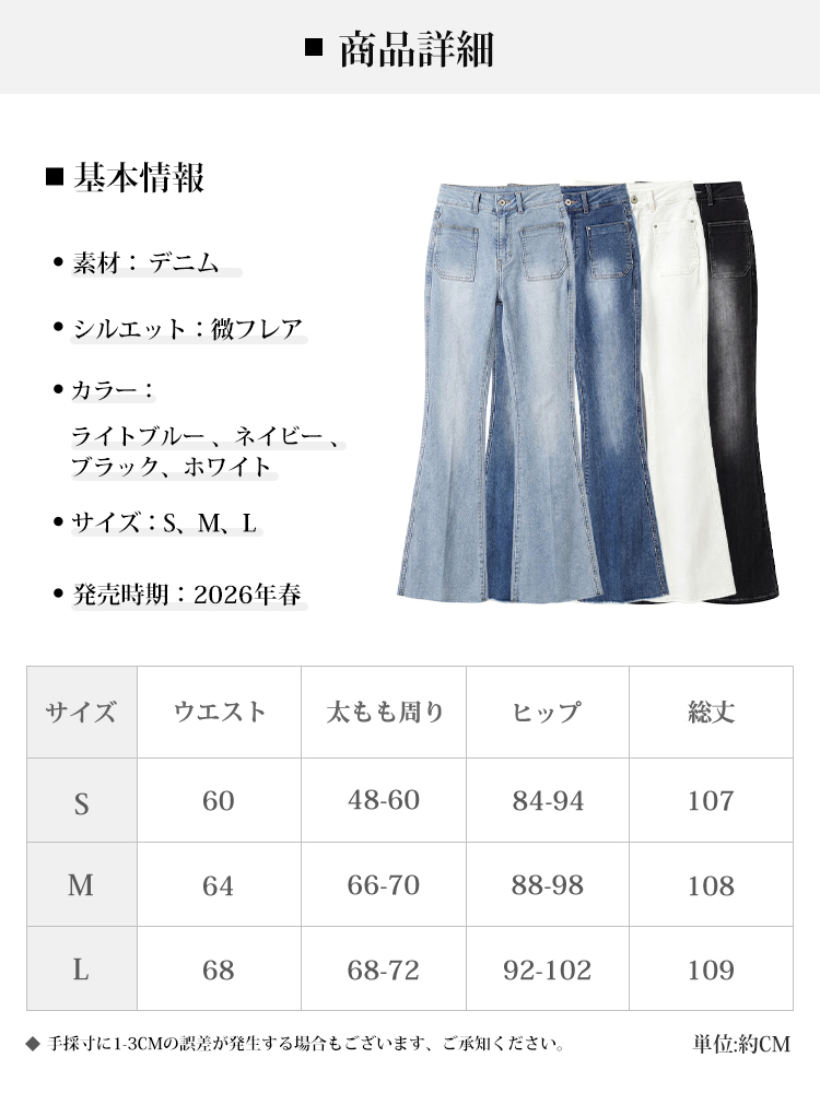 【ダブルポケットデニムフレアパンツ】インスタ映えする甘く可愛いデザイン、高ストレッチで締め付け感なし、脚長補正効果抜群。ダブルポケットで様々なシーンに活躍。