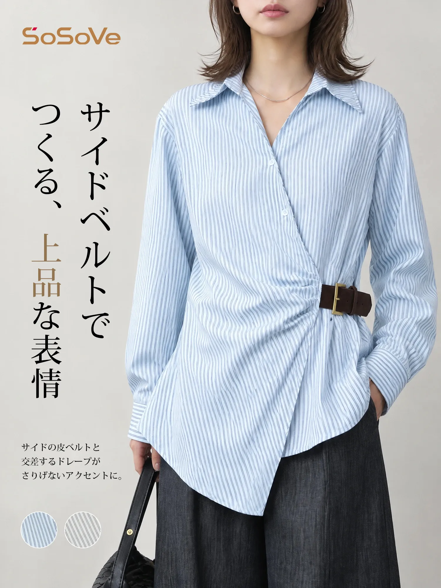 SOSOVE-アシンメトリー ウエストリボン 絞りデザイン ストライプシャツ／ブラウス