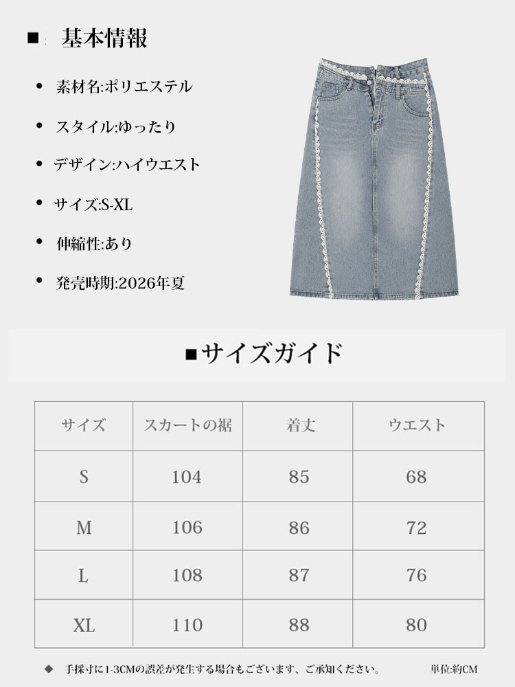 【最強カバーレーススカート】快適さと美しさを両立。高品質デニムにレースあしらいで、リラックスした上品さを演出。
