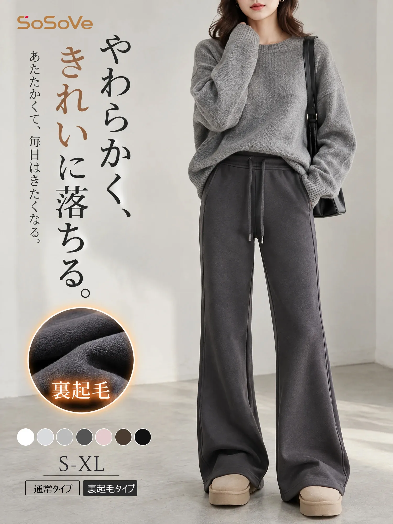 【ハイウエスト美脚・着痩せ 小柄さん向け 微フレアスウェットパンツ】