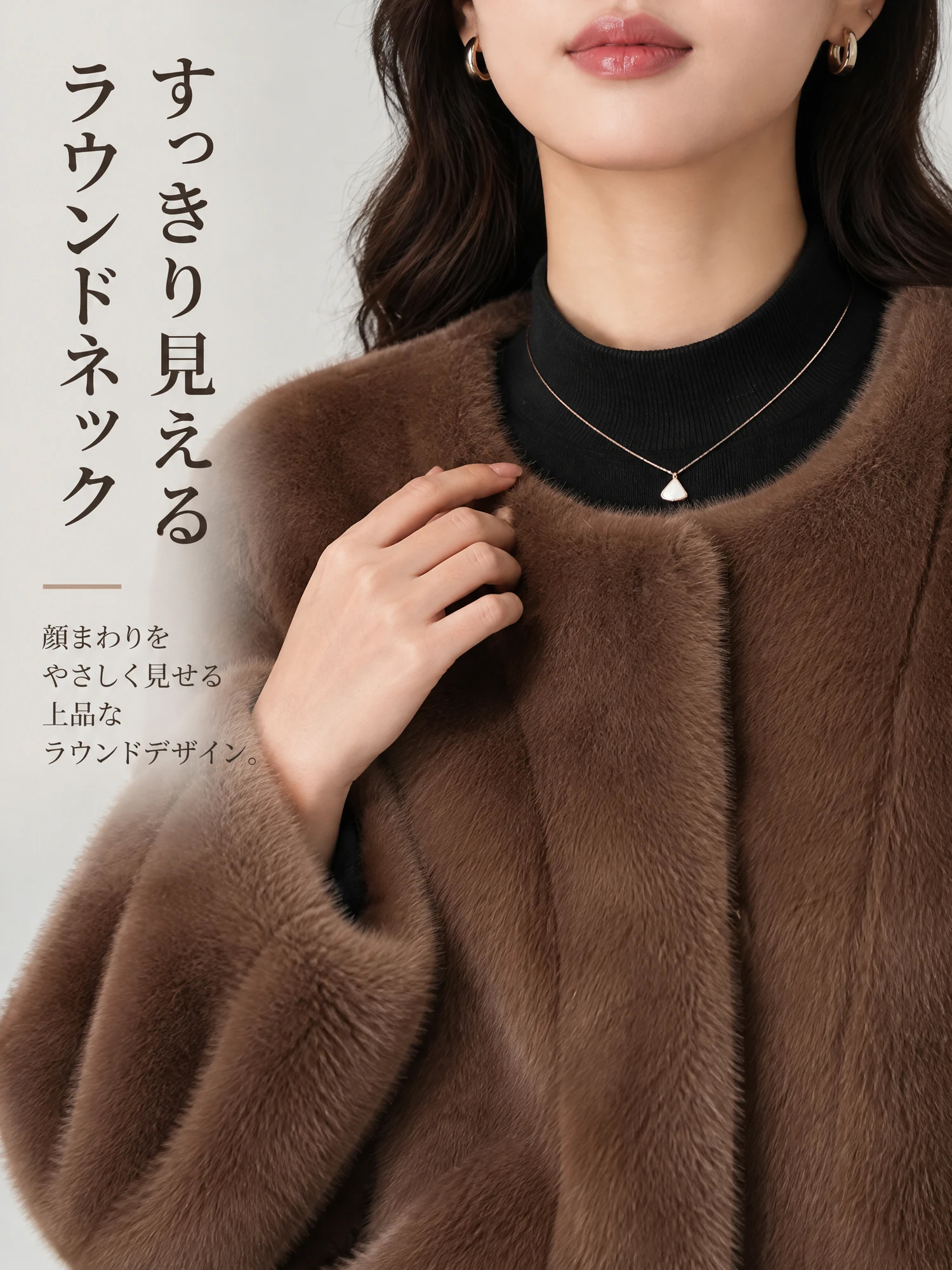 【エコファーショートコート · ふんわり暖かく、華やかに引き立つ一着】