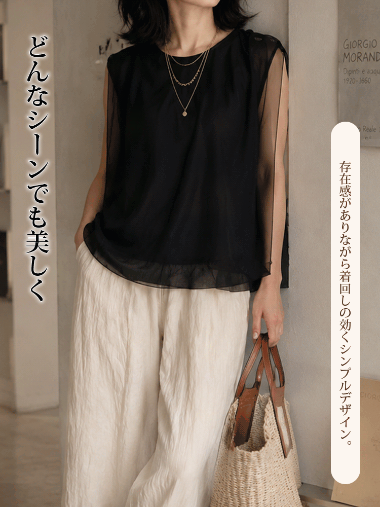 【シンプルブラック  チュール  二重Tシャツ】 チュールの二重構造でカバー＆スリム見え。シャープなシルエットが、品格と若々しさを両立させます-sosove