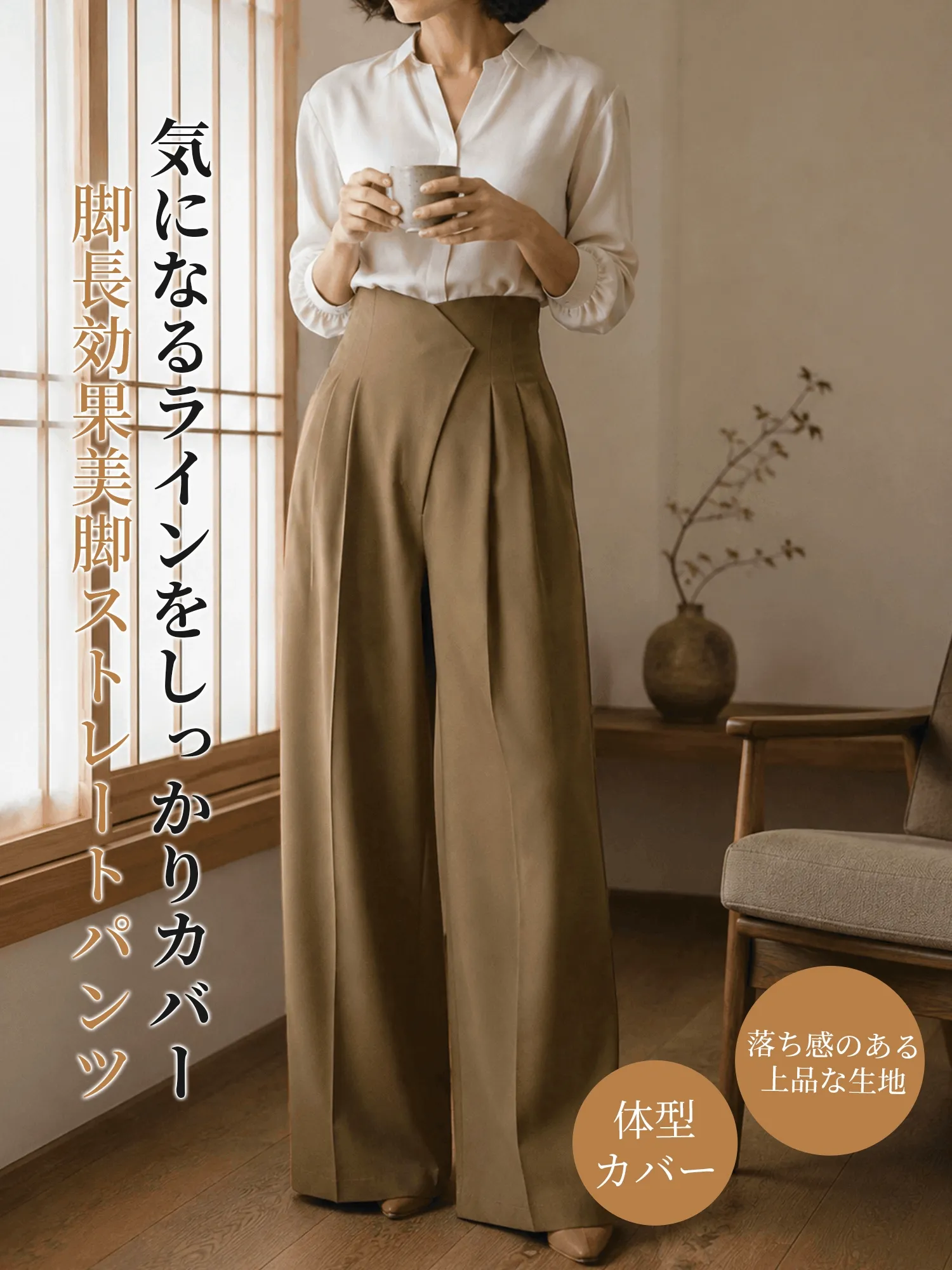 【デザインウエスト ハイウエストワイドパンツ】 斜めフロントのハイウエストデザインと ゆとりのあるストレートワイドシルエットで、 お腹まわりや脚のラインを自然にカバー。 職場にもなじむきちんと感と、 一日中快適なはき心地を兼ね備えています。
