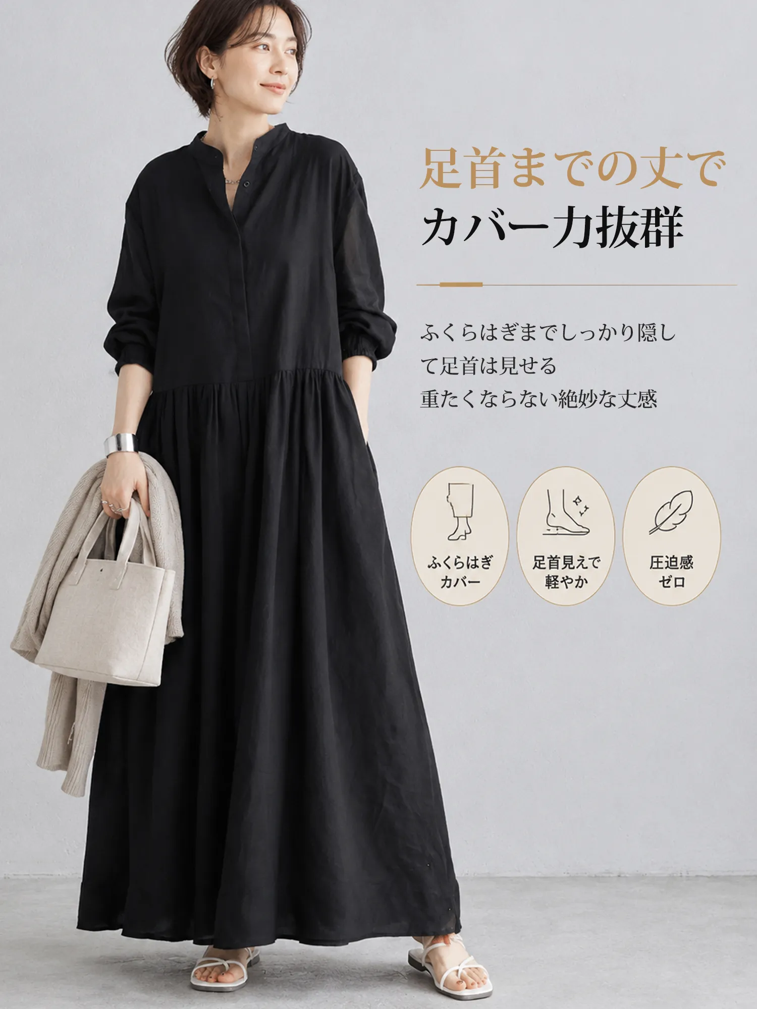 【ゆったりギャザーワンピース】 高めウエストライン＋たっぷりスカートで、 バランスアップしながら下半身をカバー ウエスト位置を高く見せて、 脚のラインをすらっと長く見せます。
