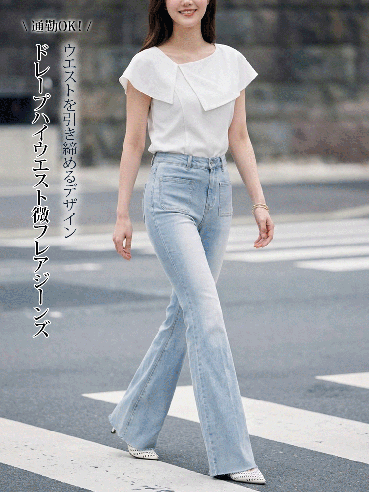【ダブルポケットデニムフレアパンツ】インスタ映えする甘く可愛いデザイン、高ストレッチで締め付け感なし、脚長補正効果抜群。ダブルポケットで様々なシーンに活躍。