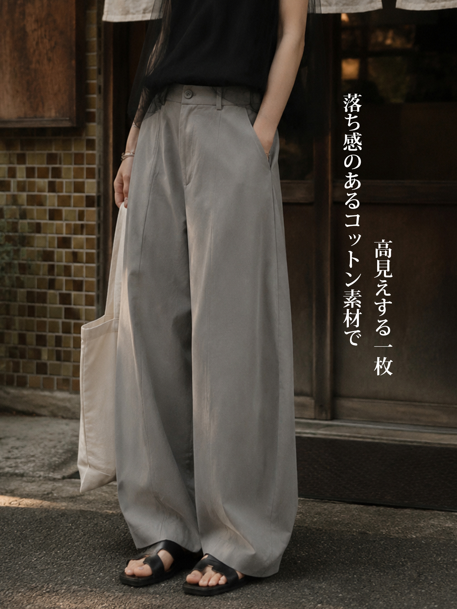ハイウエストで華奢見え、着回し抜群のワイドカジュアルパンツ-sosove