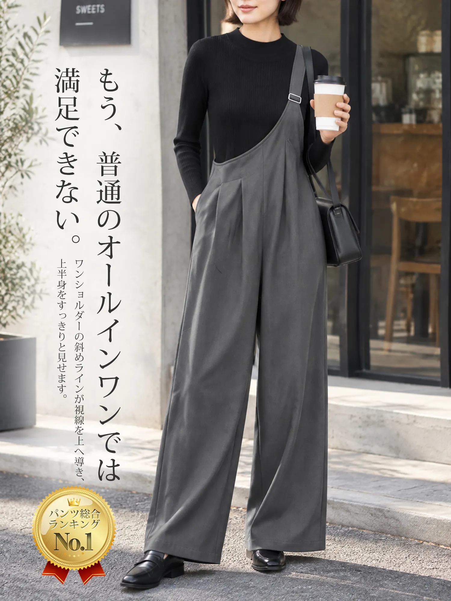 【デザイン性のある通勤向けアシンメトリー・ワンショルダー スーツ風サロペットパンツ】