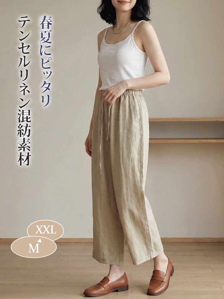 【天然テンセルリネンパンツ】テンセル＆リネン ひんやり薄手 9分丈 涼感パンツ