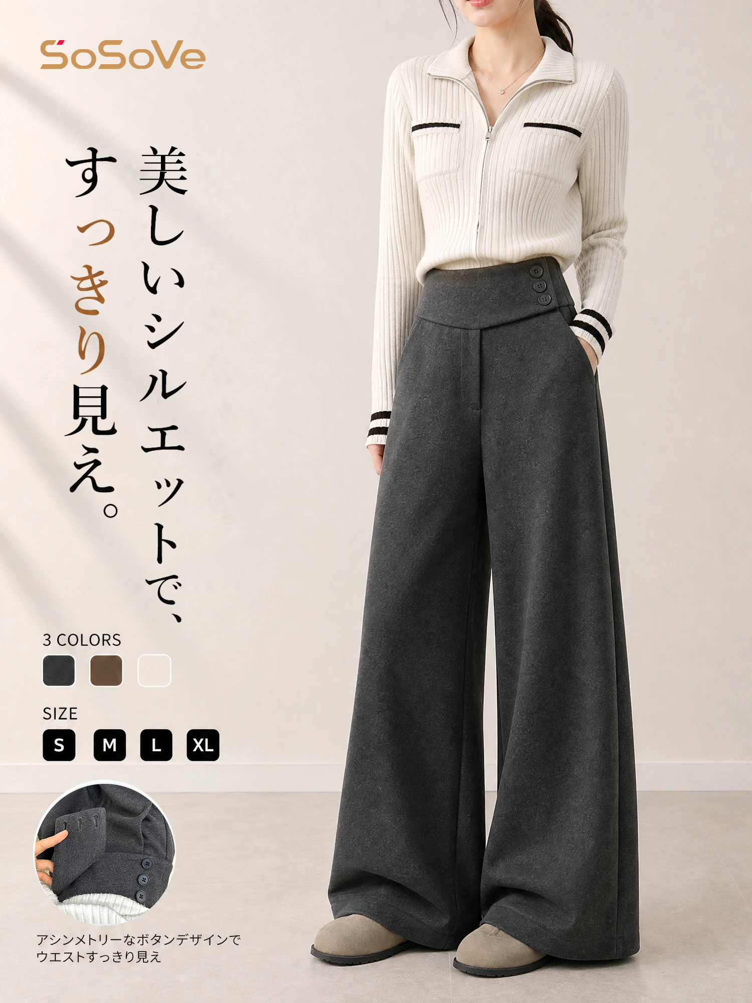 【ウールライクな落ち感ワイドスラックス · サイドボタン付きロング丈】斜めに切り替えたハイウエストで、腰まわりをすっきり