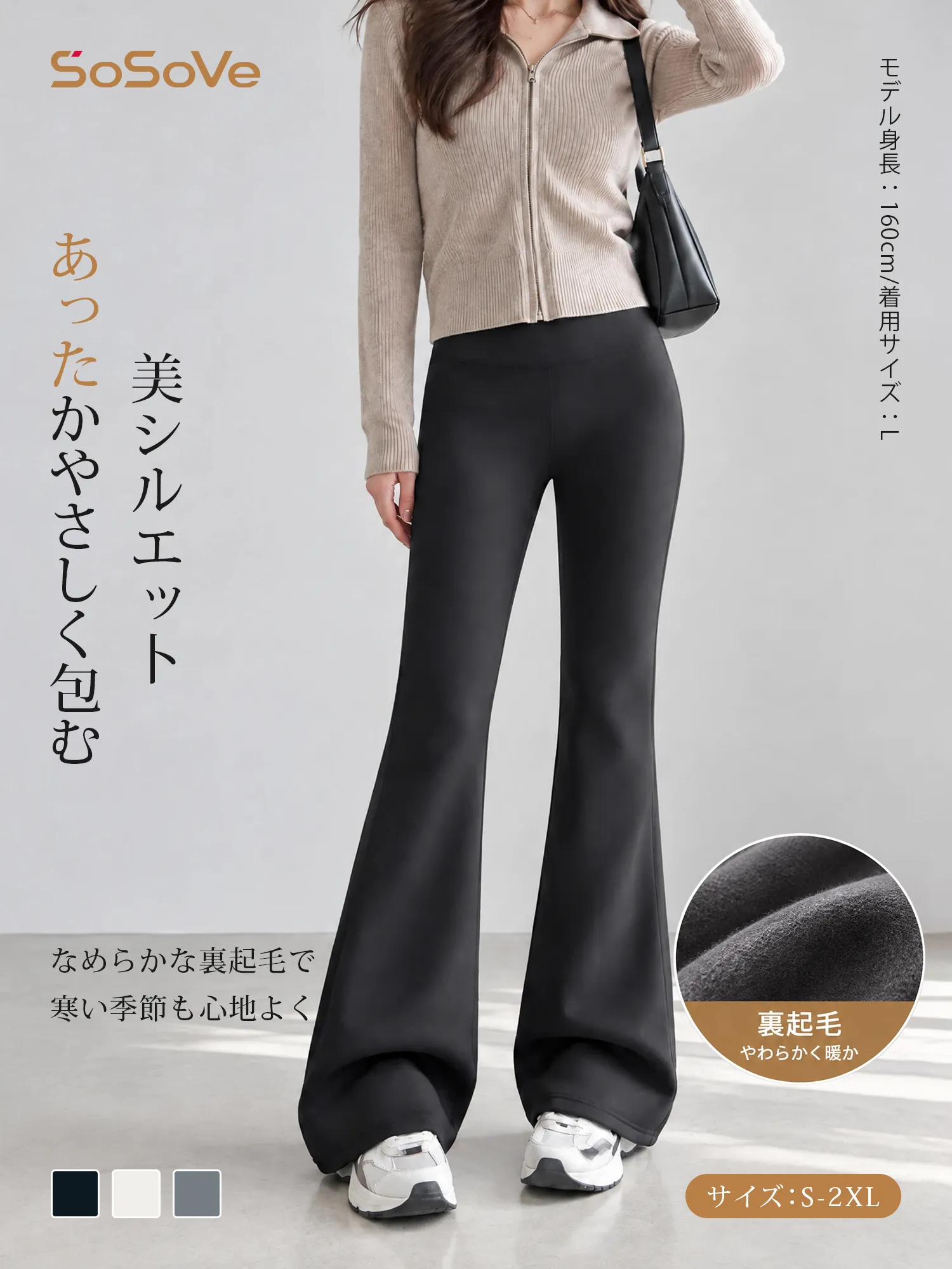 【ハイウエストスリム美脚裏微起毛セミフレアパンツ】