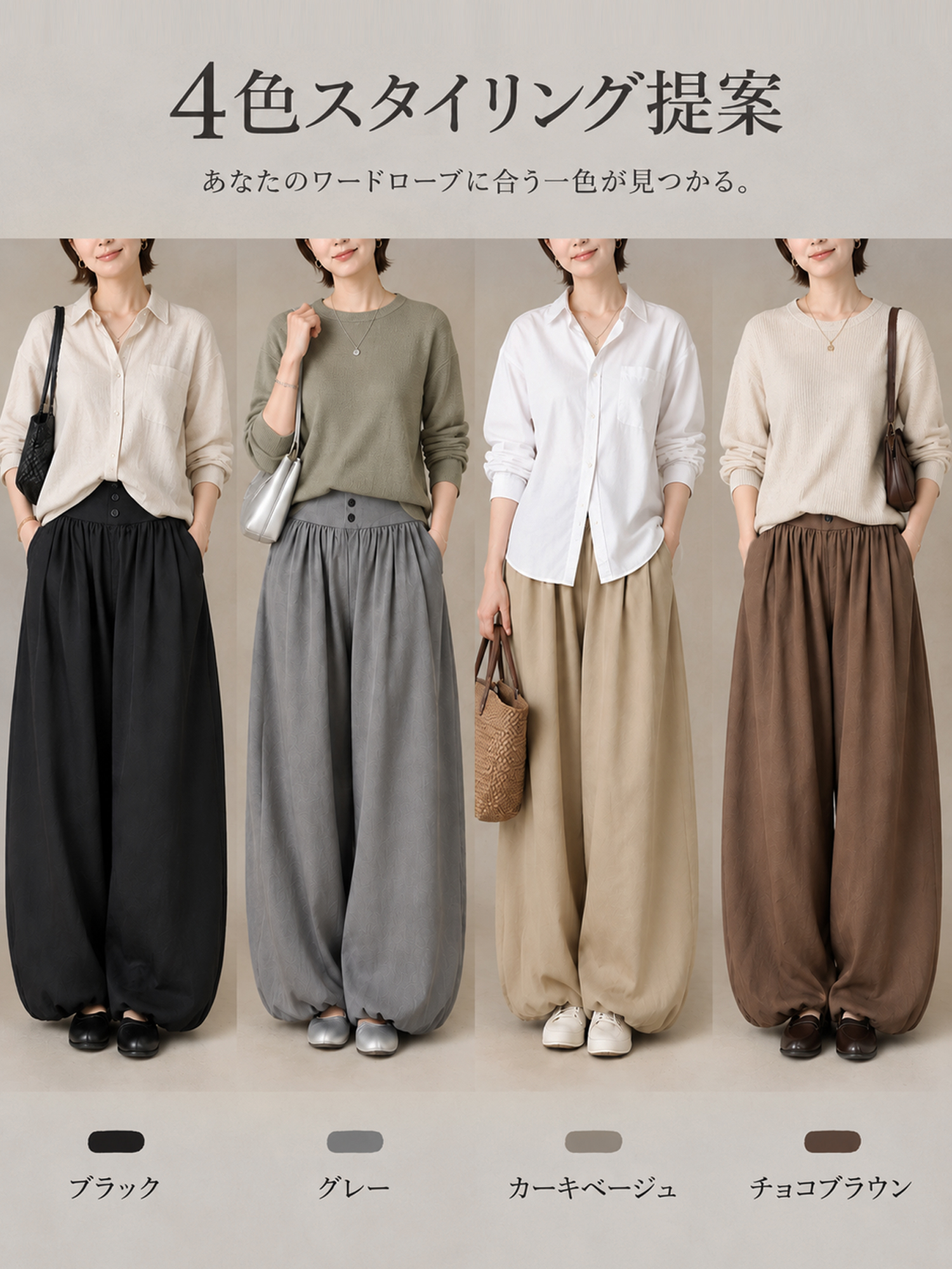 【ゆったり落ち感のあるバルーンパンツ】