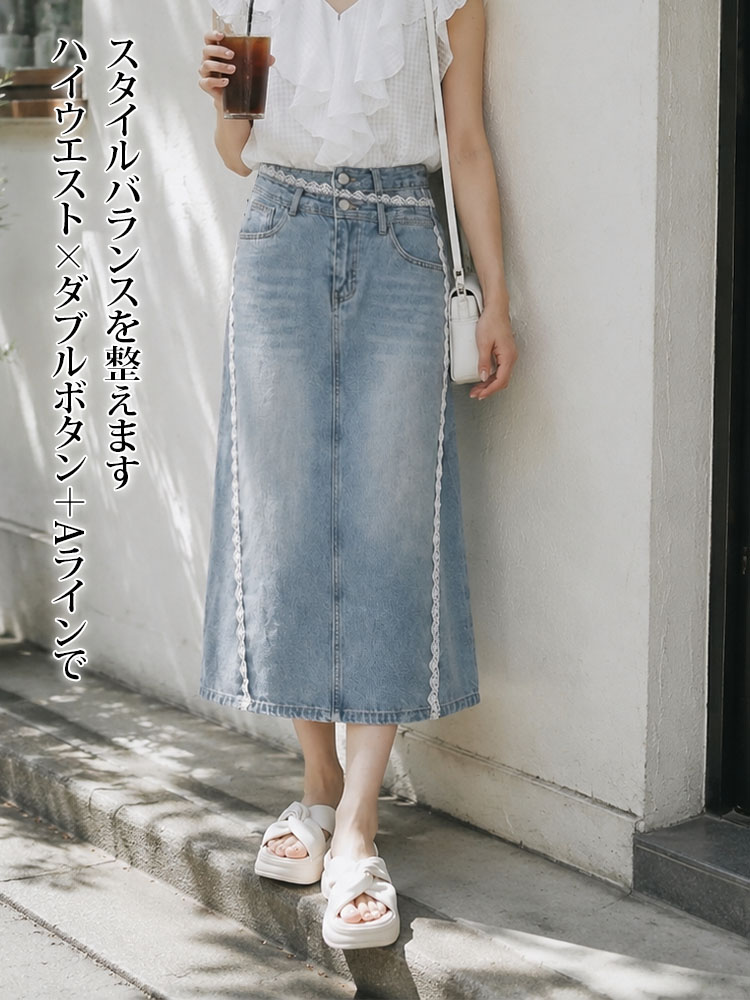【最強カバーレーススカート】快適さと美しさを両立。高品質デニムにレースあしらいで、リラックスした上品さを演出。