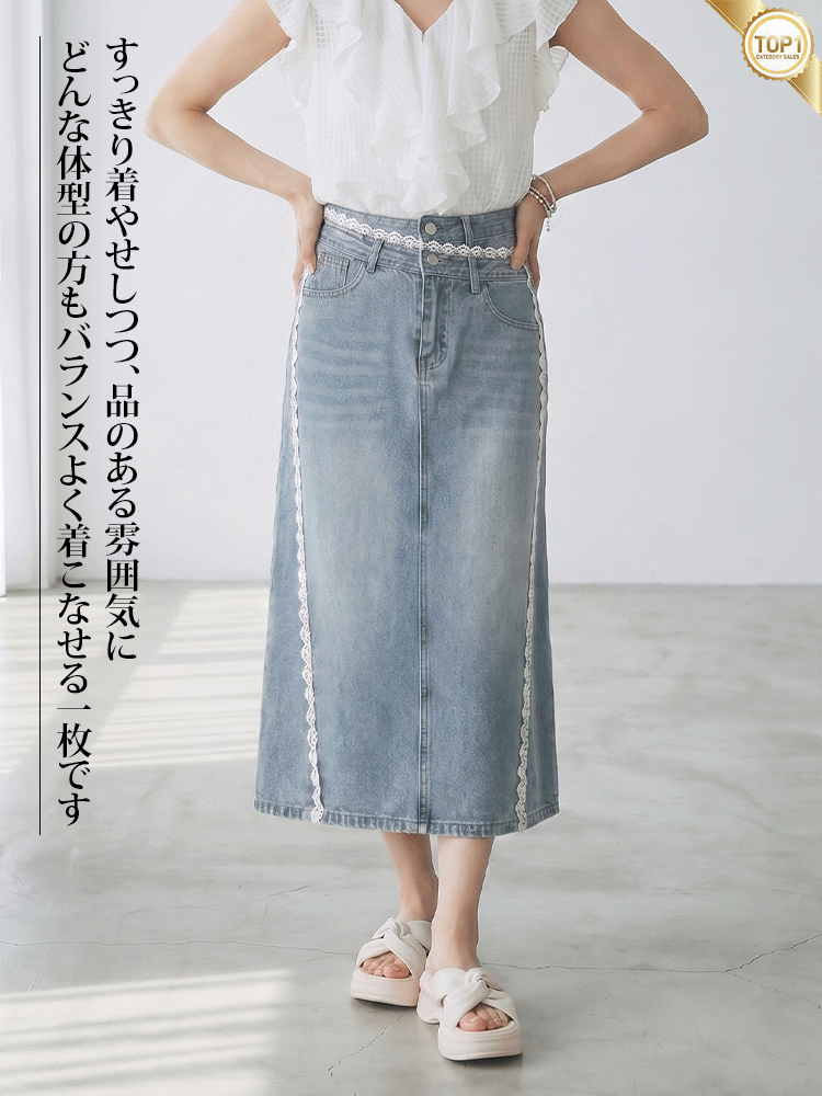 【最強カバーレーススカート】快適さと美しさを両立。高品質デニムにレースあしらいで、リラックスした上品さを演出。