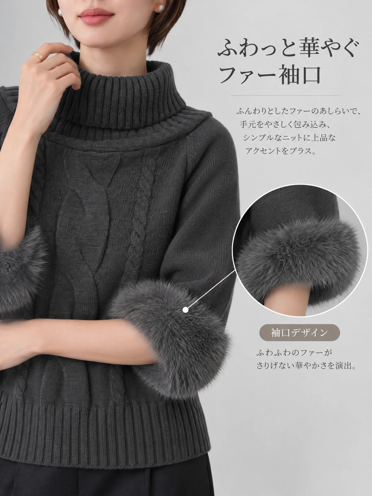 【ニュアンス漂う ファー切替 ワイドハイネック コンパクトニット】