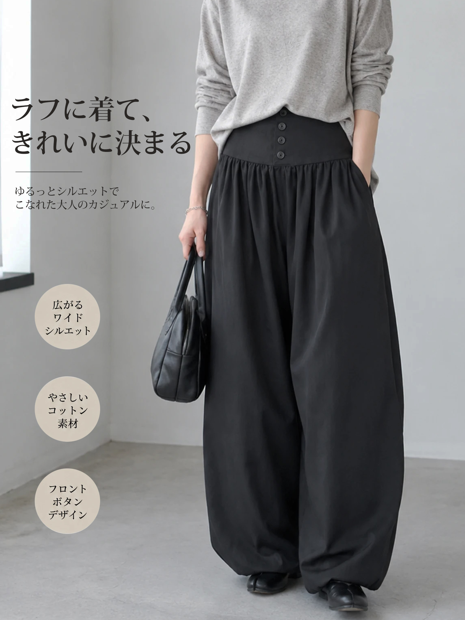 【ゆったり落ち感のあるバルーンパンツ】
