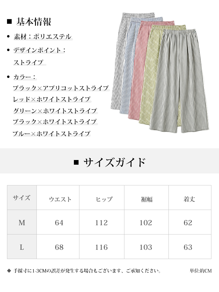 【ストライプゴムパンツ】縦ラインが脚長＆スタイルアップ効果を演出。