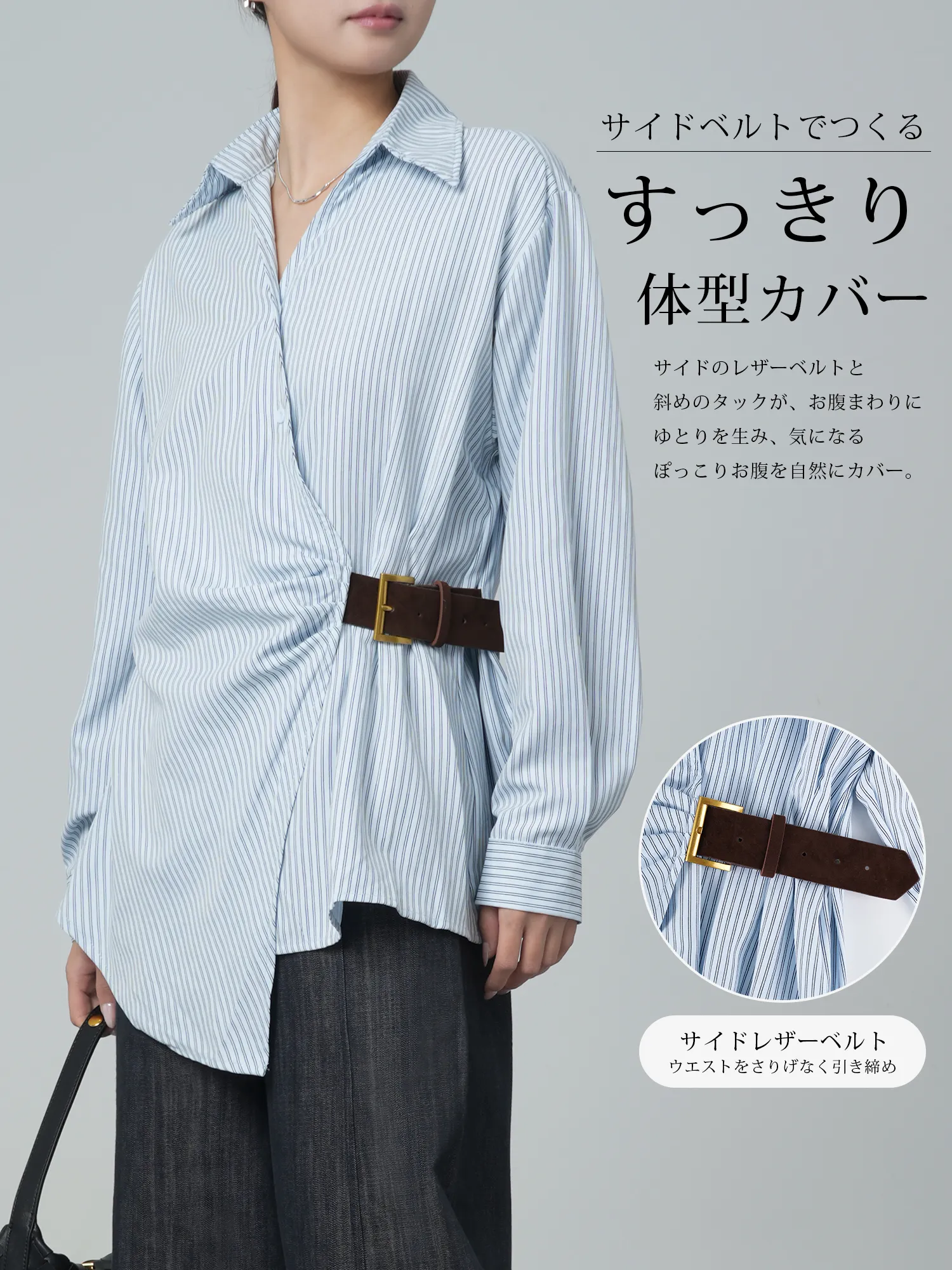 SOSOVE-アシンメトリー ウエストリボン 絞りデザイン ストライプシャツ／ブラウス