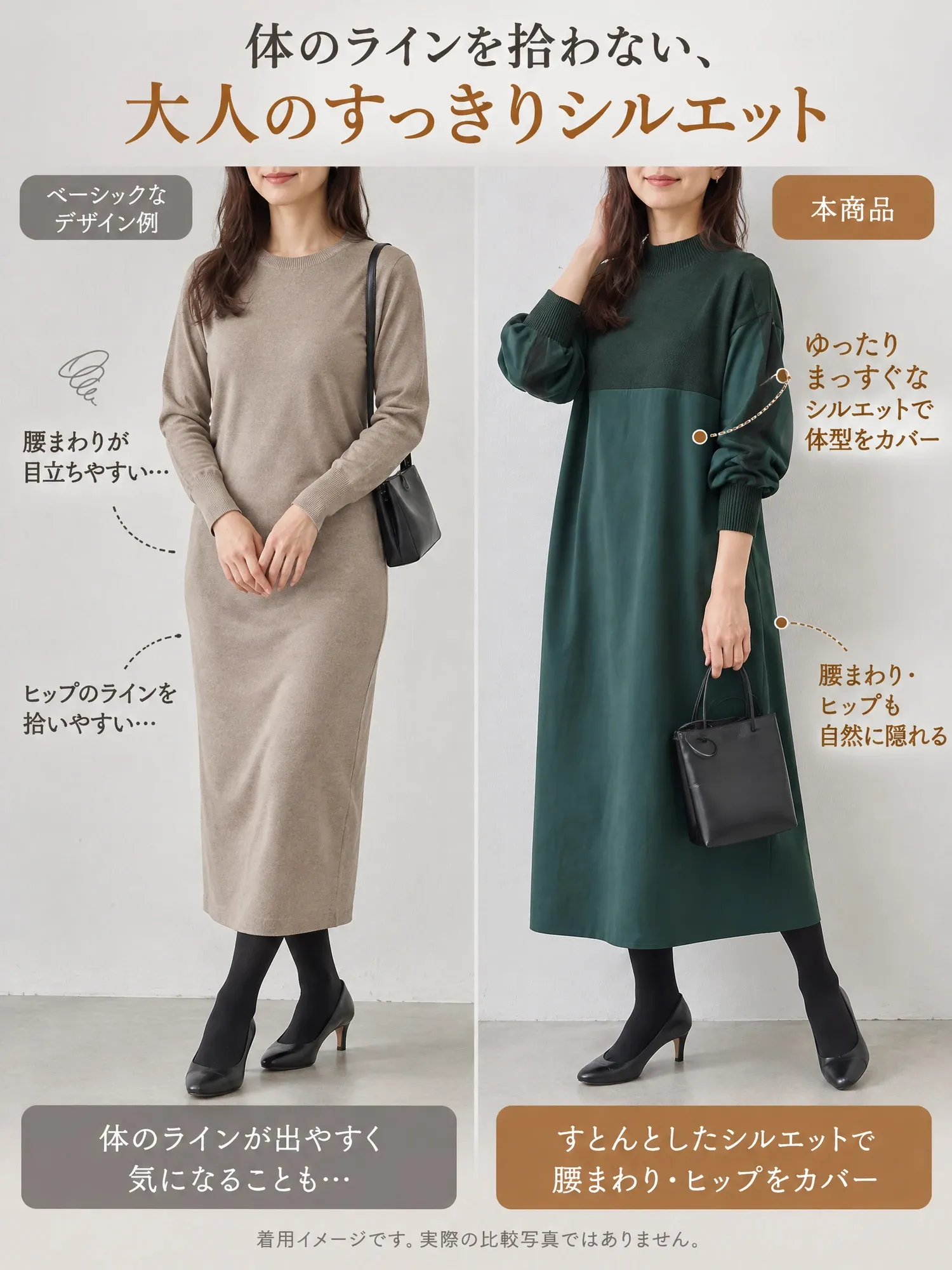 【 秋冬新作ニットドッキング レトロワンピース】一枚で美しく決まる、しなやかなIライン。腰まわりからヒップまで、心地よく体型カバー。