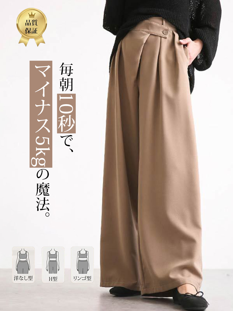 【アシンメトリーハイウエストワイドパンツ】折り込み斜め前立て、ドレープスラックス。前すっきり後ろゆとりで快適。